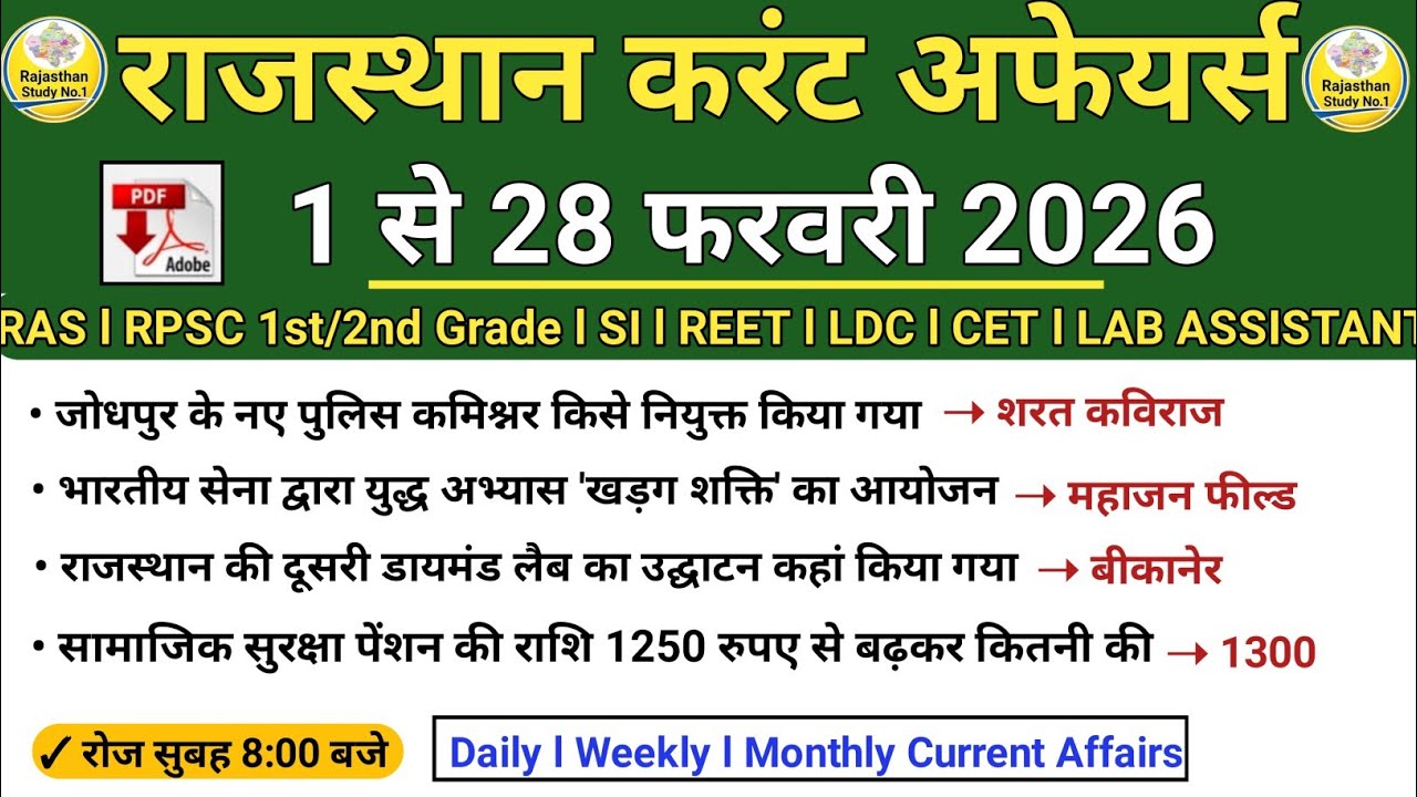 1 To 28 Febuary 2026 Rajasthan Current Affairs in hindi l Monthly Current Affairs l RAS l SI l LDC 
