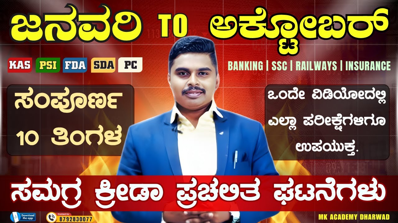 Last 10 Months Sports Current Affairs 2025 | January To October 2025  || MK Sir