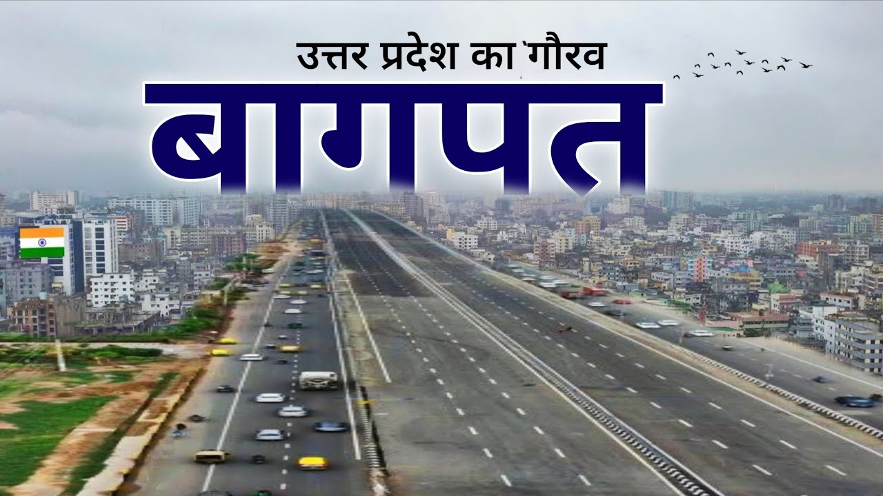 Baghpat City | Sugarcane hub of Uttar Pradesh | उत्तर प्रदेश का सबसे अनोखा जिला बागपत 🔥