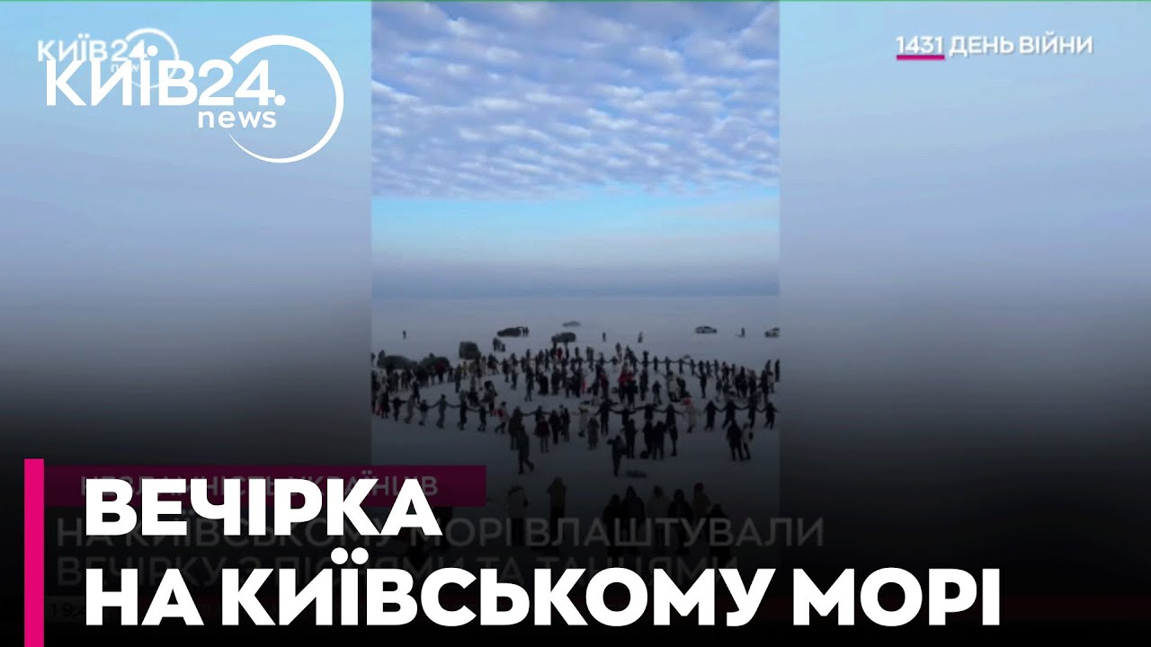 😲 ОЦЕ ТАК! НА КИЇВСЬКОМУ МОРІ ВЛАШТУВАЛИ ВЕЧІРКУ з піснями й танцями
