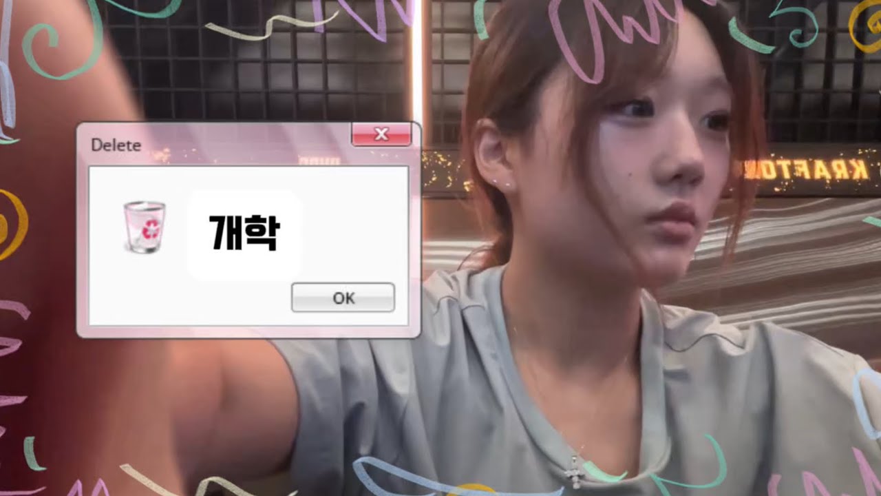 개학?