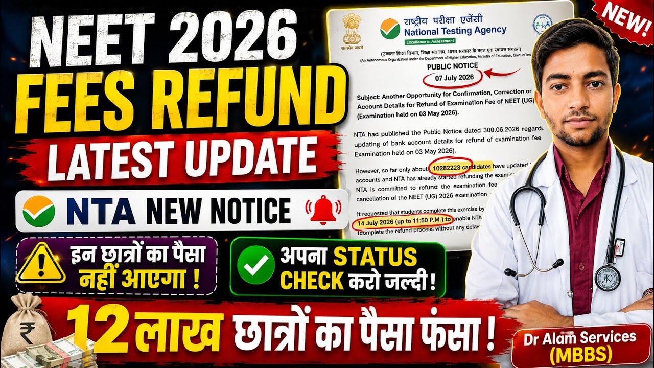 NEET 2026 Fees Refund Latest Update|NTA New Notice|12 लाख छात्रों का पैसा फंसा #neet2026 #neetrefund