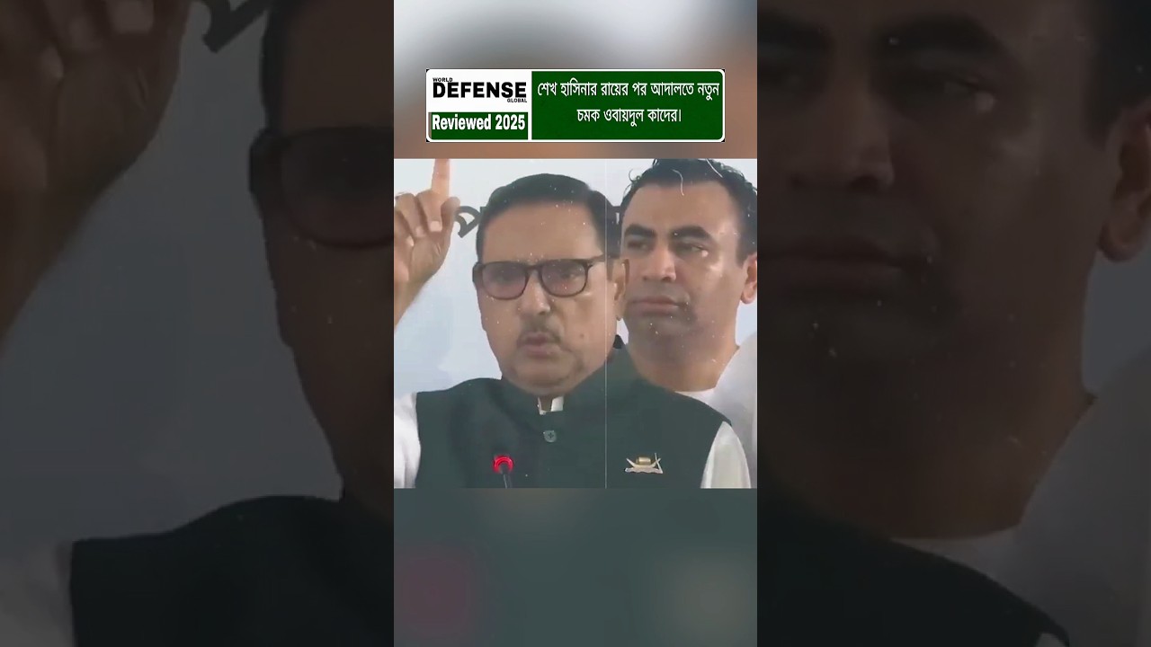 Sheikh Hasina&rsquo;s Verdict Followed by New Court Spotlight on Obaidul Quader