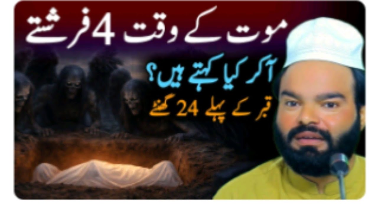 Maut ke Waqt chaar farishte lnsaan ko kya kehte hai/emotional bayan/ shabbir Qamar Bukhari 