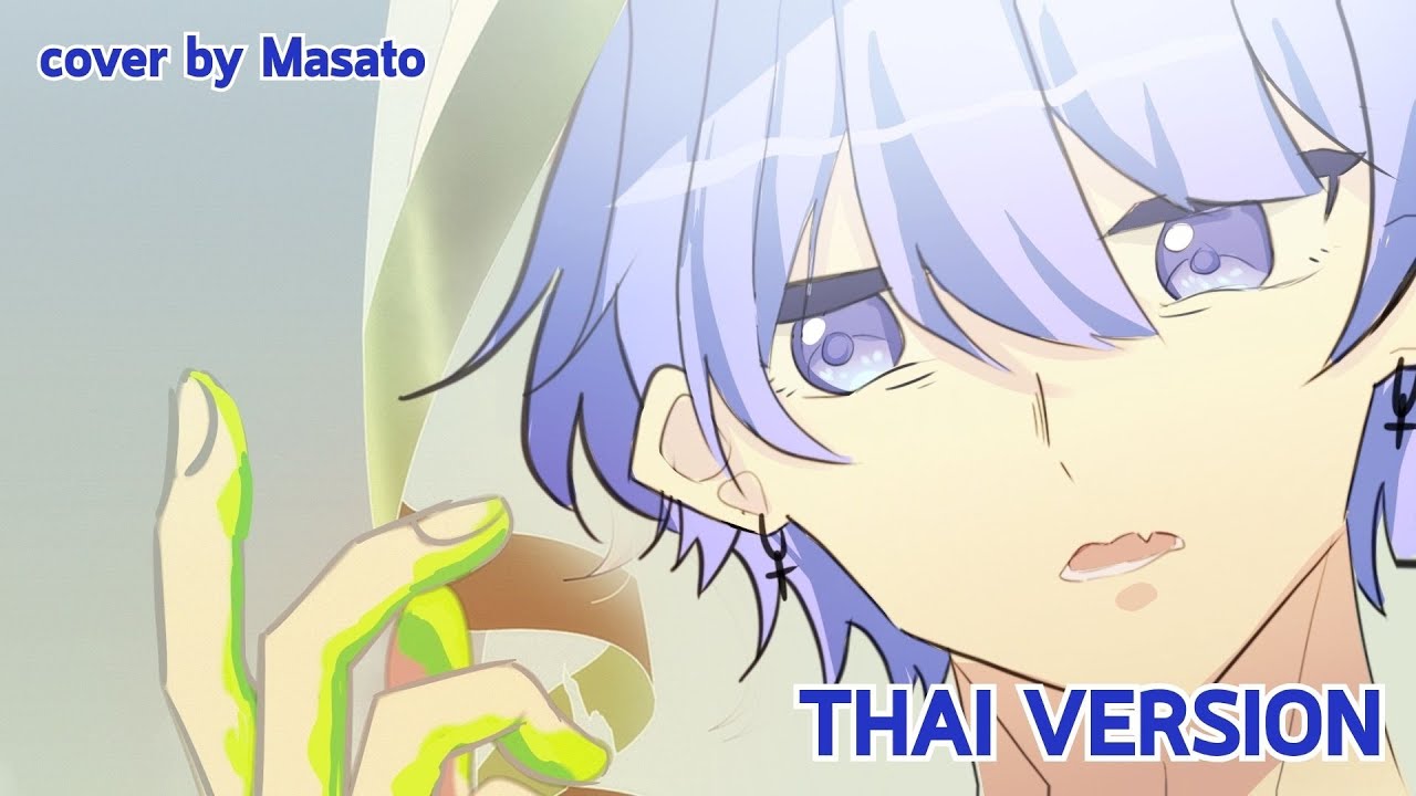 「ペイン- Pain」- MILGRAM MUU (Thai ver.) | Cover by Masato