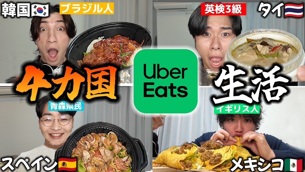 【天と地の差】4カ国の料理で1日生活したらカルチャーショックすぎたwww
