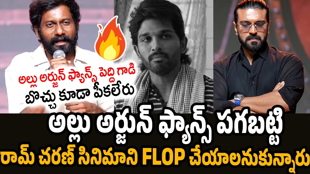 Buchi Babu Strong Counter to Allu Arjun Fans at Peddi Mega Blockbuster Event | Ram Charan