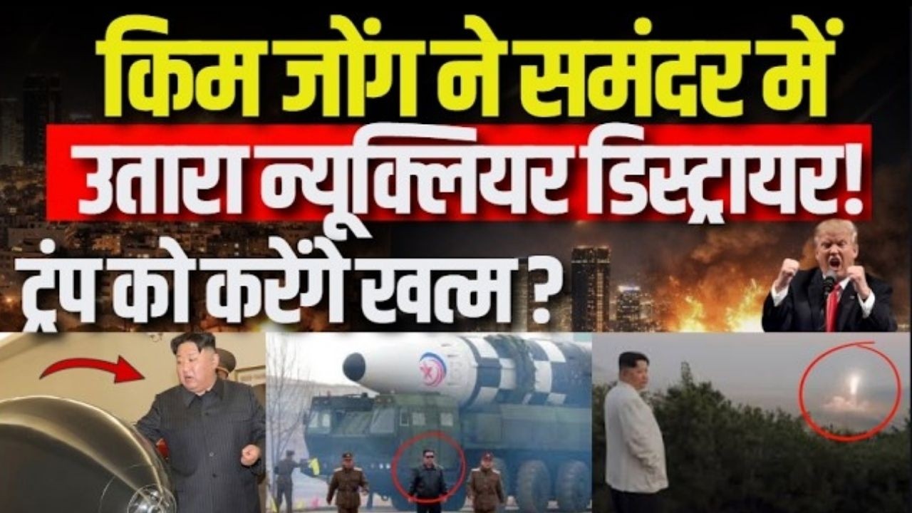 Kim Jong Entry In War Live Update: किम जोंग ने America को ललकारा ! Trump | Breaking | India News