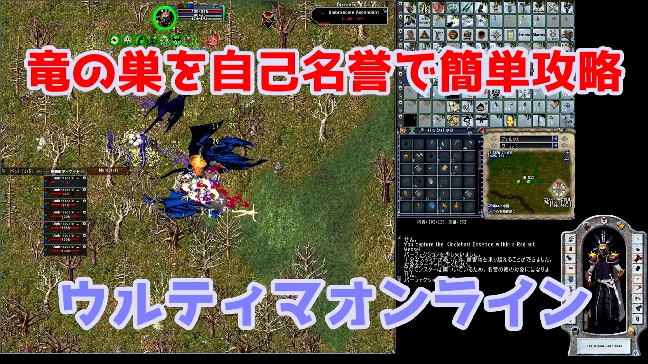 竜の巣を自己名誉で簡単攻略【ウルティマオンライン UO】