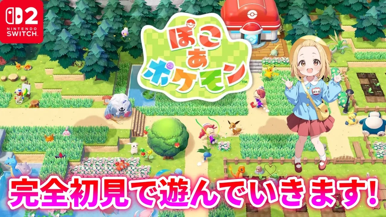 【ぽこあポケモン】#5 完全初見であそんでいきます！