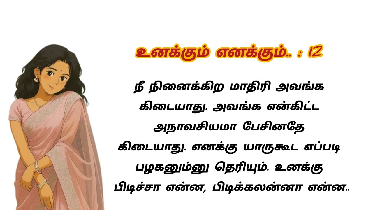 சொந்தத்துக்குள்ள கல்யாணம் பண்ற ராசியே இல்லன்னு.. #story #stories #storytime #lovestory #storytelling