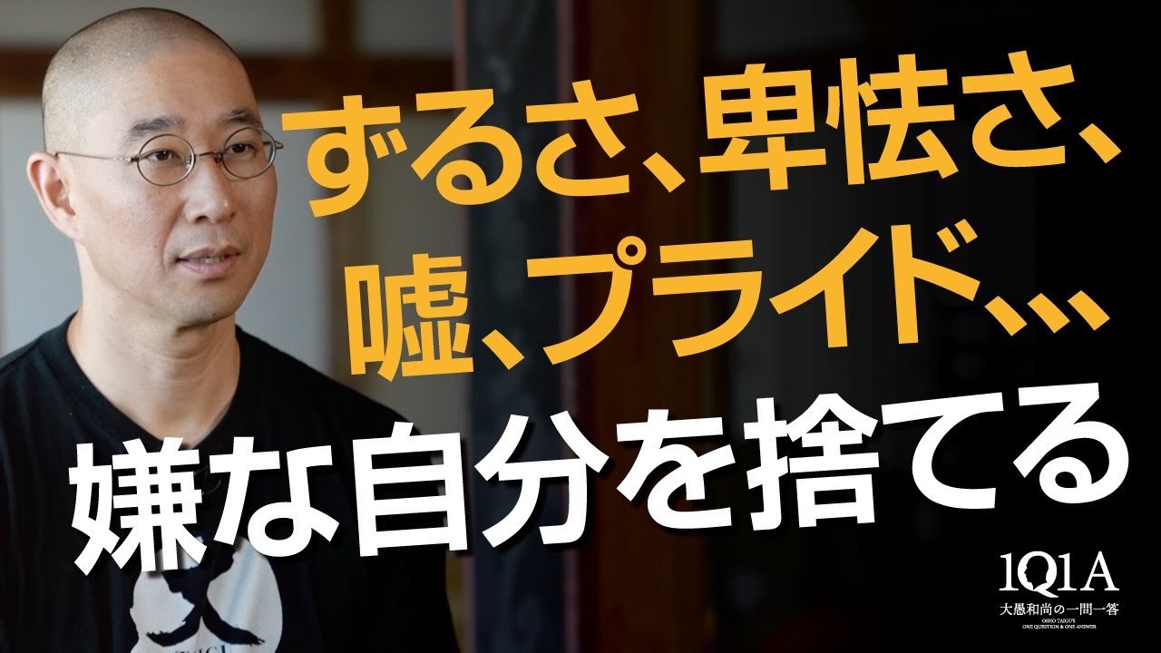 プライドを捨てる方法