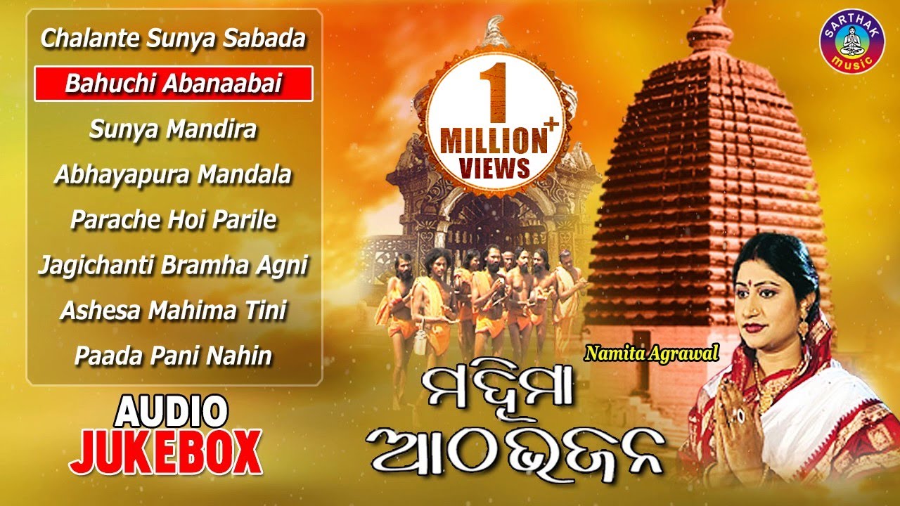Mahima Atha Bhajan | Odia Alekh Bhajans | Joranda Mela Special Audio JukeBox | Namita Agrawal