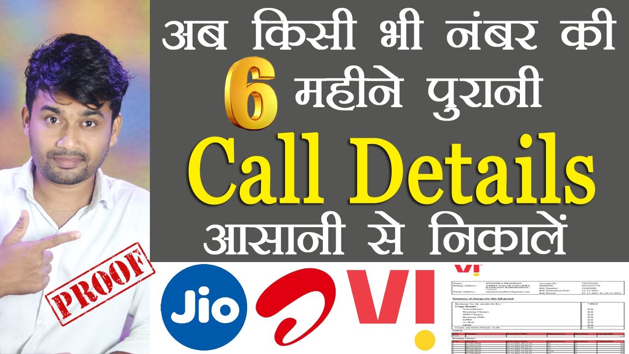 how to get call details of mobile number with proof || 6 month old call details | jio, airtel vi
