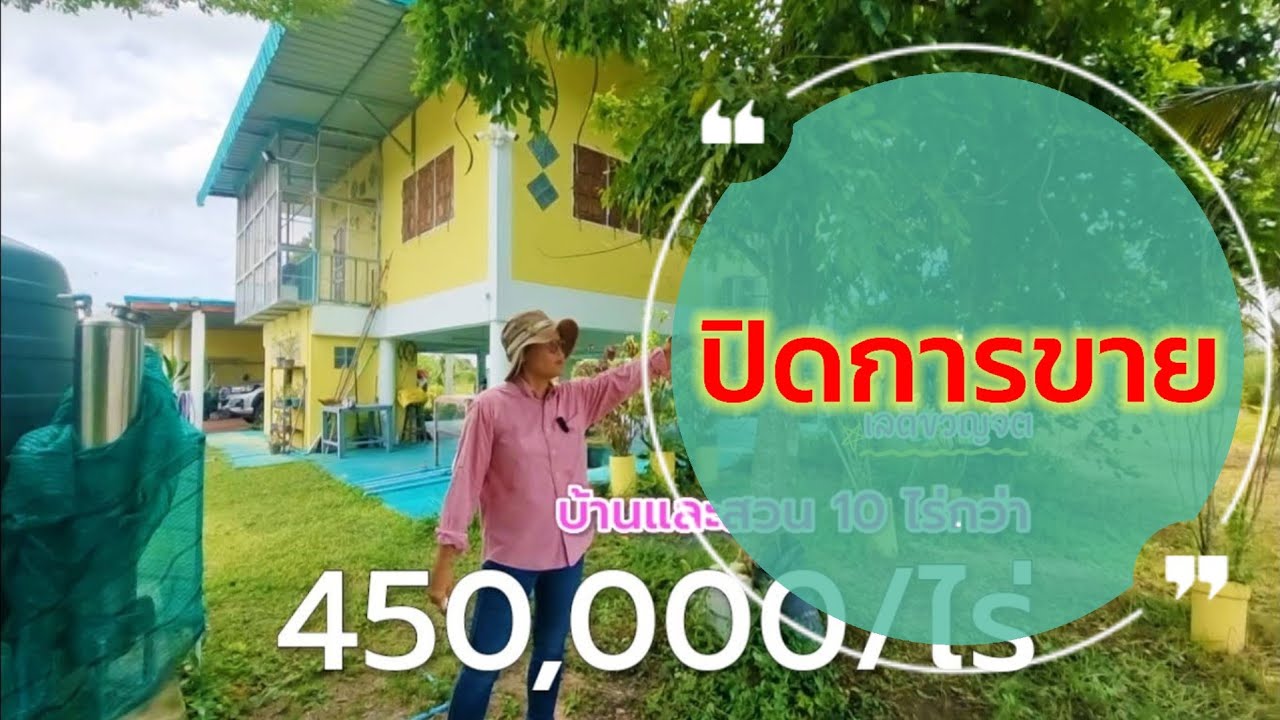 🔴 [ปิดการขาย] บ้านพร้อมที่ดินหลายไร่ ติดถนนลาดยาง 2 ด้าน | ราชบุรี