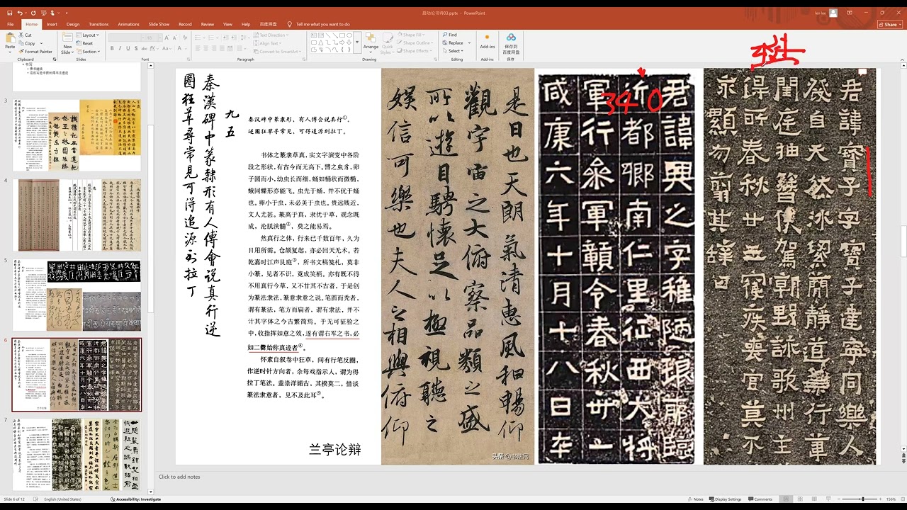 四海希林-启功论书诗03-video1325613754
