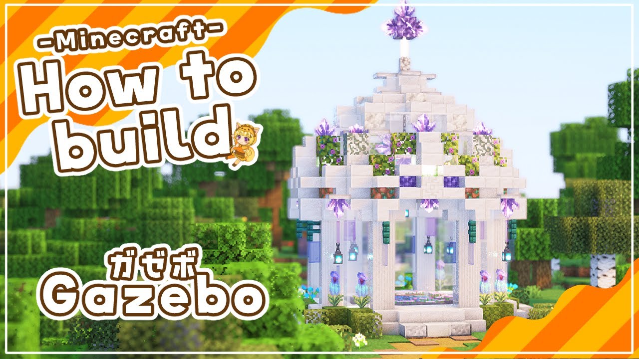 【Minecraft】 白いガゼボの作り方【マイクラ建築】