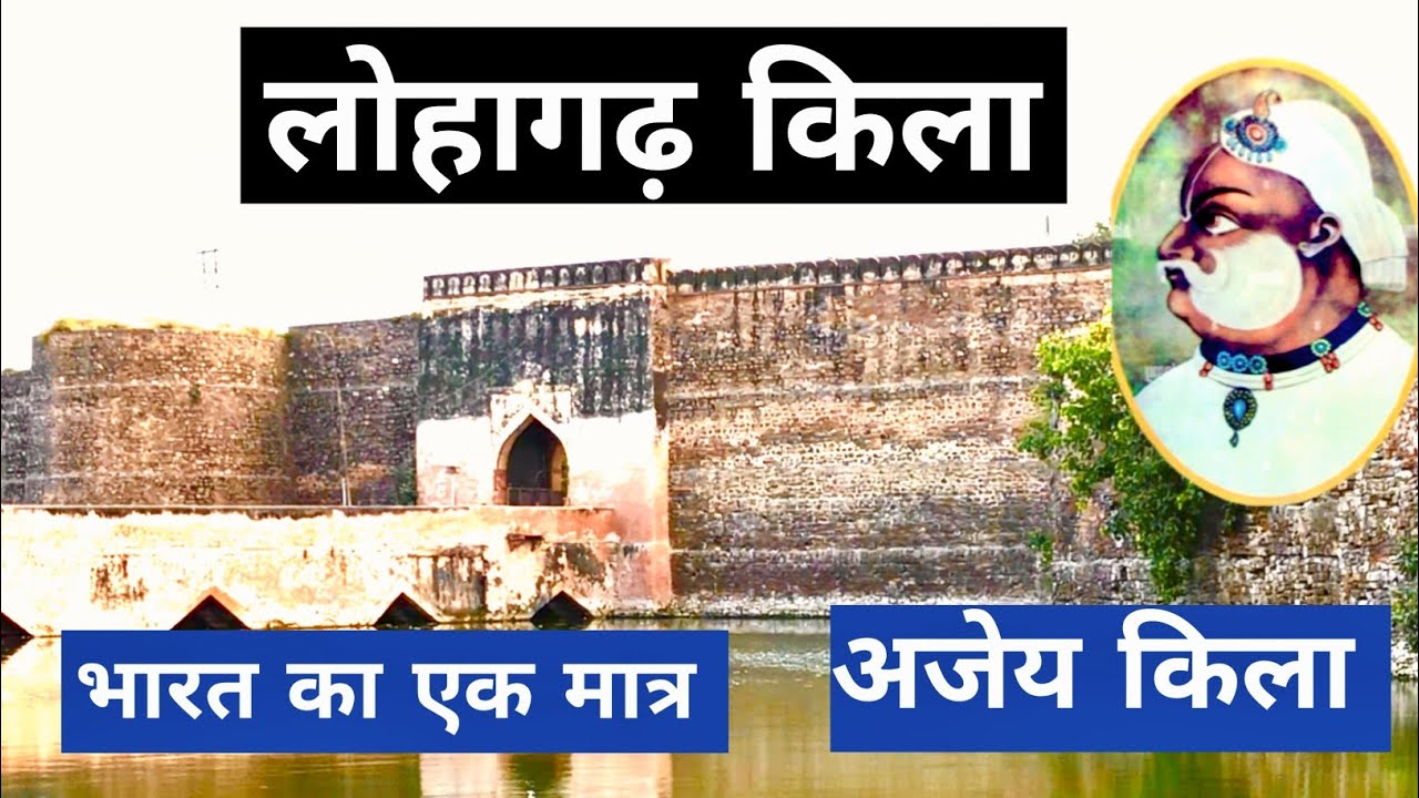 Lohagarh Fort Bharatpur | भारत का एकमात्र 😱 अजेय किला  ? @VlogsAjay1 @souravjvlogs 