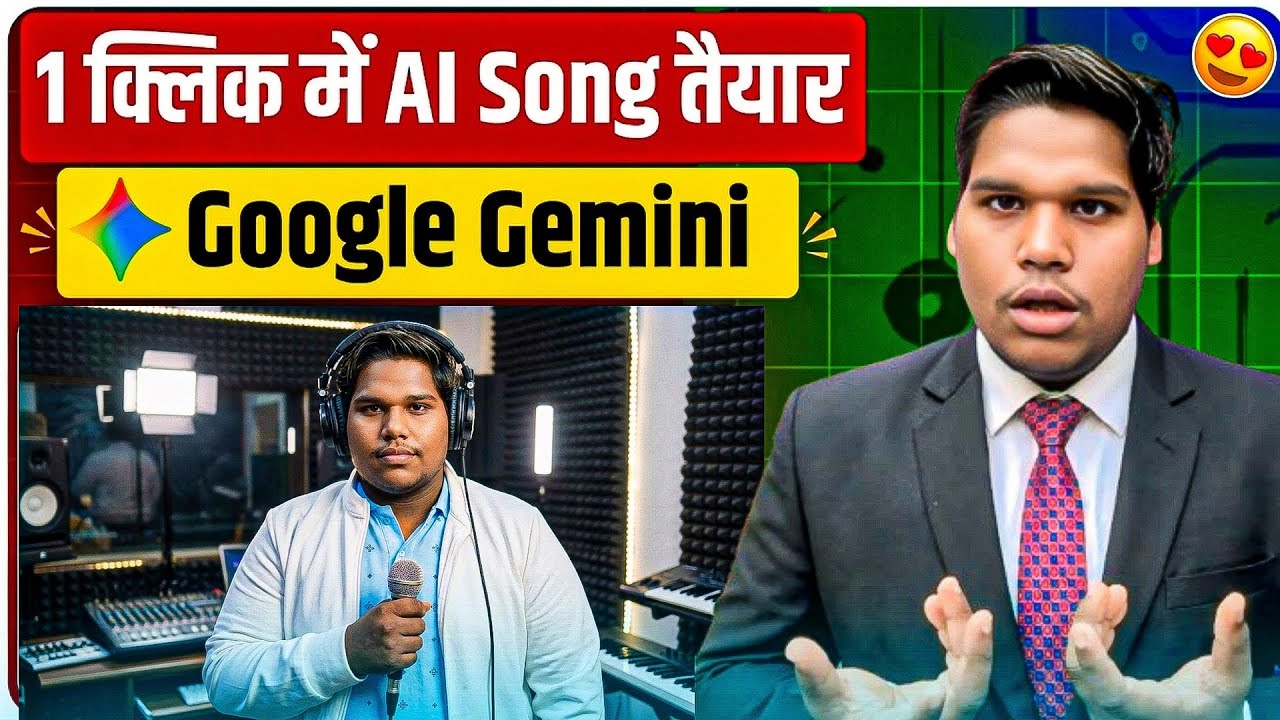 Mobile से Al Song कैसे बनाएं | Google Gemini Create Music Feature Al Song | Tutorial In Hindi 🎵