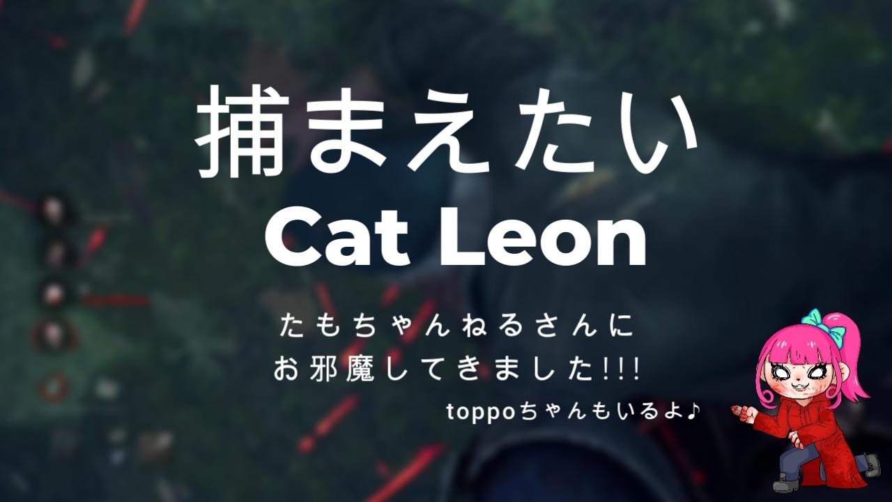 初めてのお呼ばれDbD