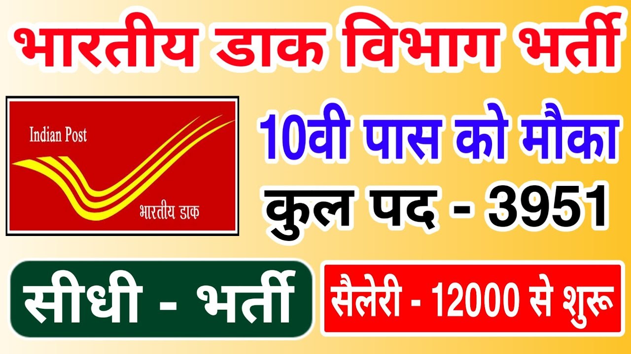 Gds vacancy 2020 | Gramin dak sevak bharti 2020 | Up gds vacancy | india post gds vacancy 2020