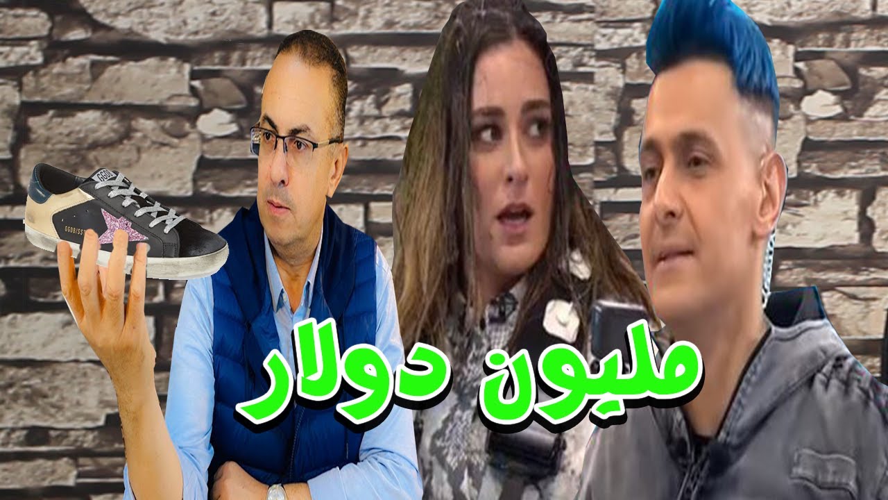 سر حذاء امينه خليل واجرها فى حلقة رامز مجنون رسمي والسبب الحقيقى لأيقاف رامز جلال