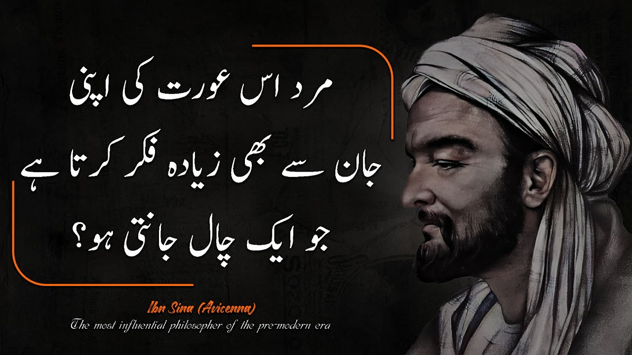 Mard is Aurat ki Apni jaan se ziyada (Avicenna Deep Quotes) - Best Motivational Quotes Collection