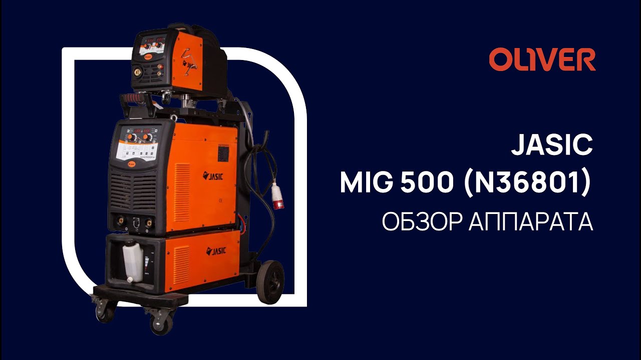 ОБЗОР JASIC MIG 500 (N36801). Что такое пульс в сварке и зачем он нужен?