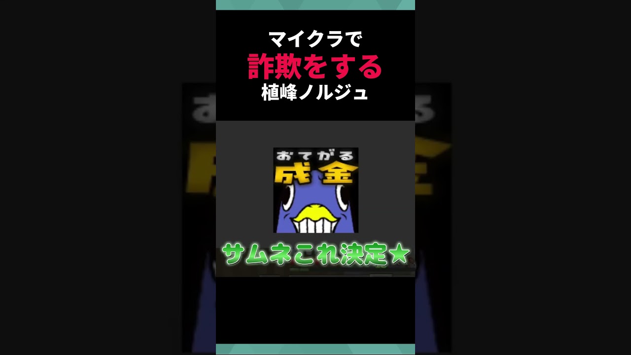 リソースパック詐欺をして完全敗北する植峰ノルジュ #マイクラ #voms #vtuber