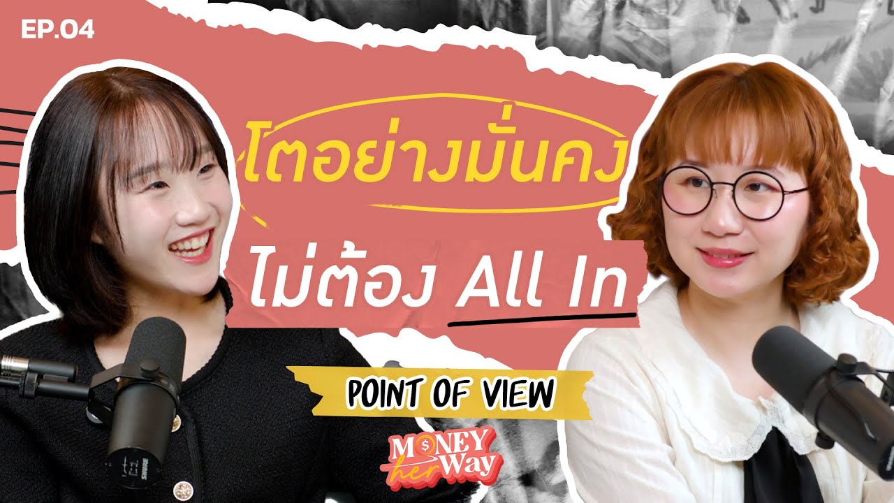 Money her Way EP.04 | “จากงานอดิเรกสู่อาชีพนักเล่าเรื่อง : เติบโตอย่างมั่นคง แบบไม่ต้อง All In”