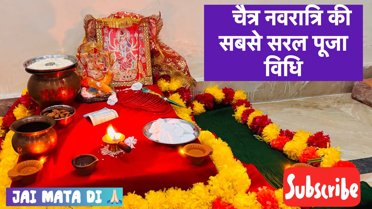 चैत्र नवरात्रि की सबसे सरल पूजा विधि | #navratripujavidhi #navratri2026 #jaimatadi 