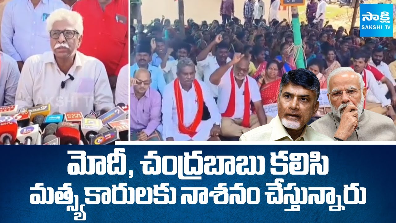 Bulk Drug Park Row : Left Parties Support to Fishermen Protest | Chandrababu Govt | Sakshi TV