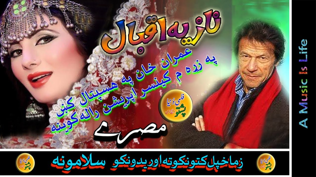 Nazia Iqbal II Pashto Tappay II Da Imran Khan Pa Haspatal Kay
