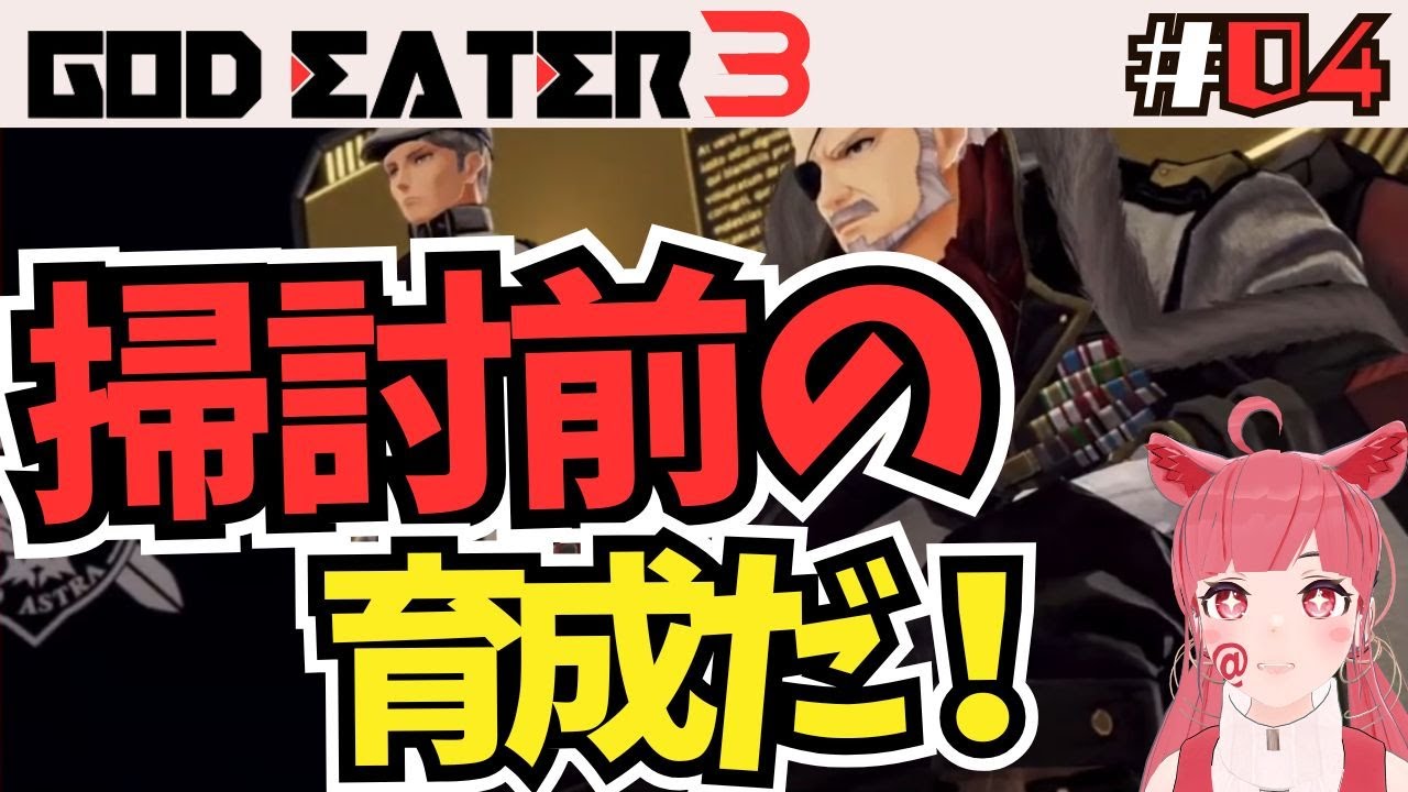 【 #ゴッドイーター3 】#4 初見神食らってくる！ #godeater3 【ネタバレ注意】