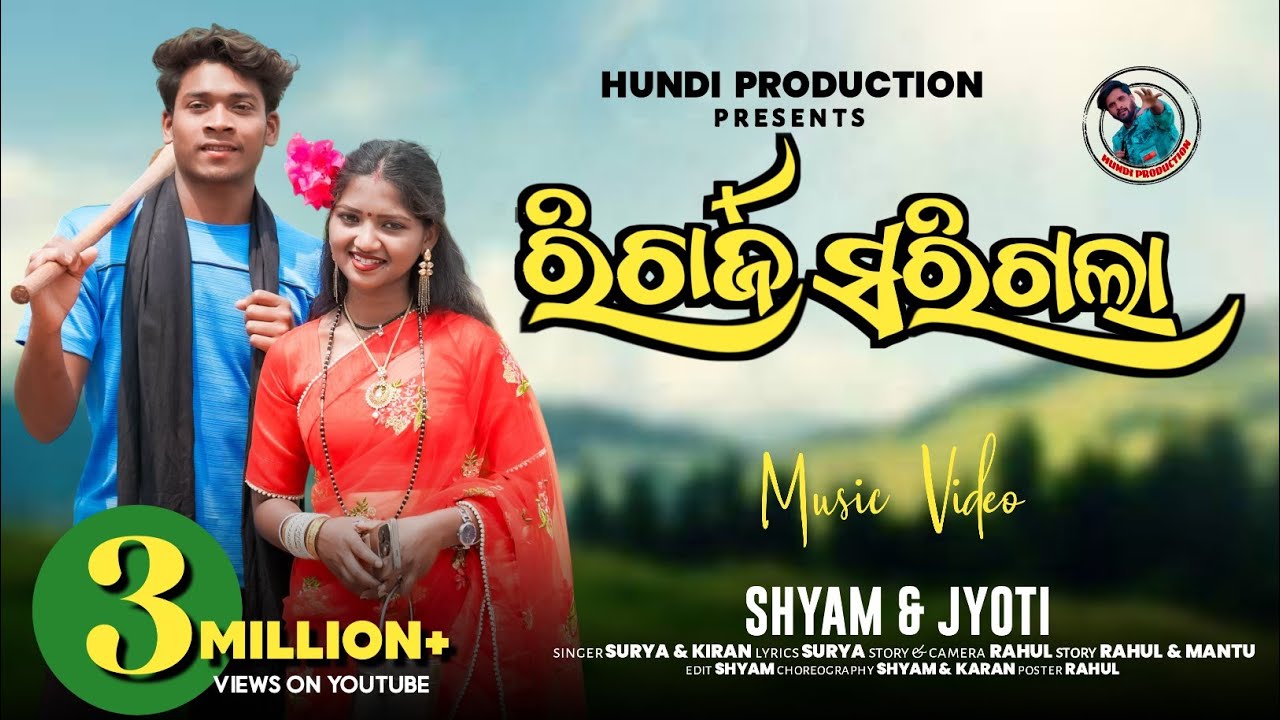 Recharge sarigala/ରିଚାର୍ଜ ସରିଗଲା/Koraputia New Video Song 2024/Singer Surya & Kiran/Sarigala Recharg