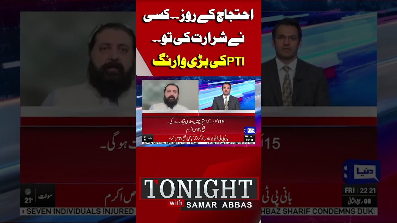 PTI's Big Warning | Tonight With Samar Abbas #pti #ptiprotest #imrankhan #aliamingandapur