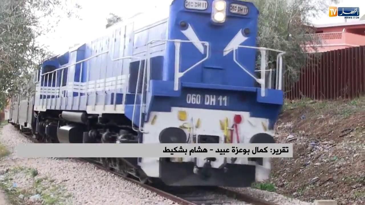 عين تموشنت: خط السكة الحديدية يهدد أمن وسلامة سكان حي بركة