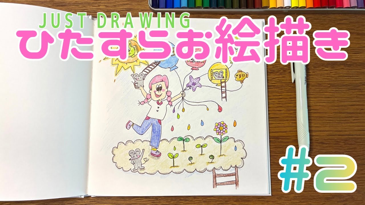 【#2】Coloring『Balloon Mouse and Garden Cloud（風船ネズミと花壇雲）』
