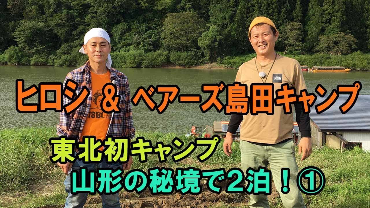 ヒロシのセクシーキャンプ♡in山形　～ディレクターズカット版～   Vol.1「買い物ロケにすればいいさ！（怒）」篇