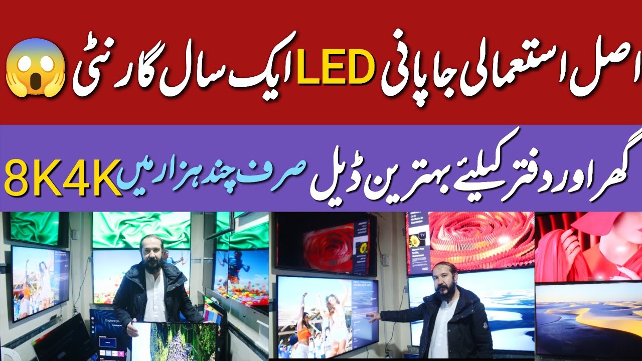 Cheap 8K LED TV?See What You Get! Unboxing Quality Check Price Pakistan Used Japanese LED 2025Quetta
