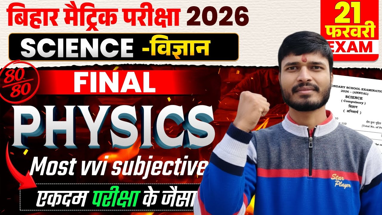Most viral science 10th ll subjective ll Bihar Board 2026 ll GUESS BY ANUP SIR OFFICIAL 🙏 