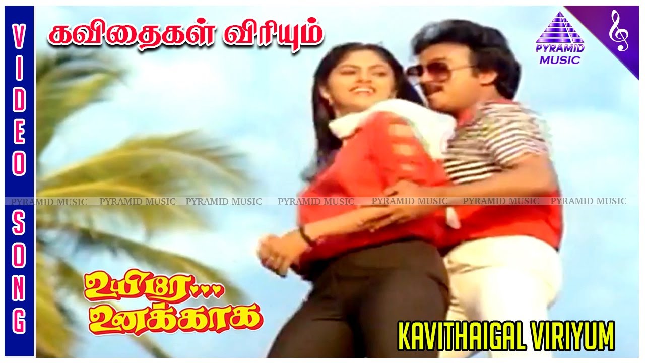 Uyire Unakkaga Movie Song | Kavithaigal Viriyum Video Song | Mohan | Nadhiya | Laxmikant–Pyarelal