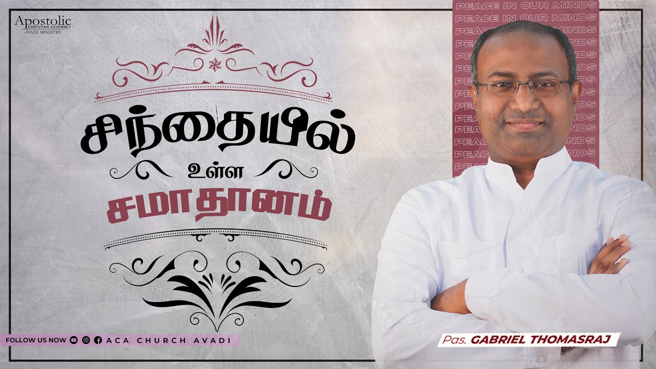 சிந்தையில் உள்ள சமாதானம் | | Ps. Gabriel Thomasraj | Sunday 1st Service (Tamil) | 08 May 2022