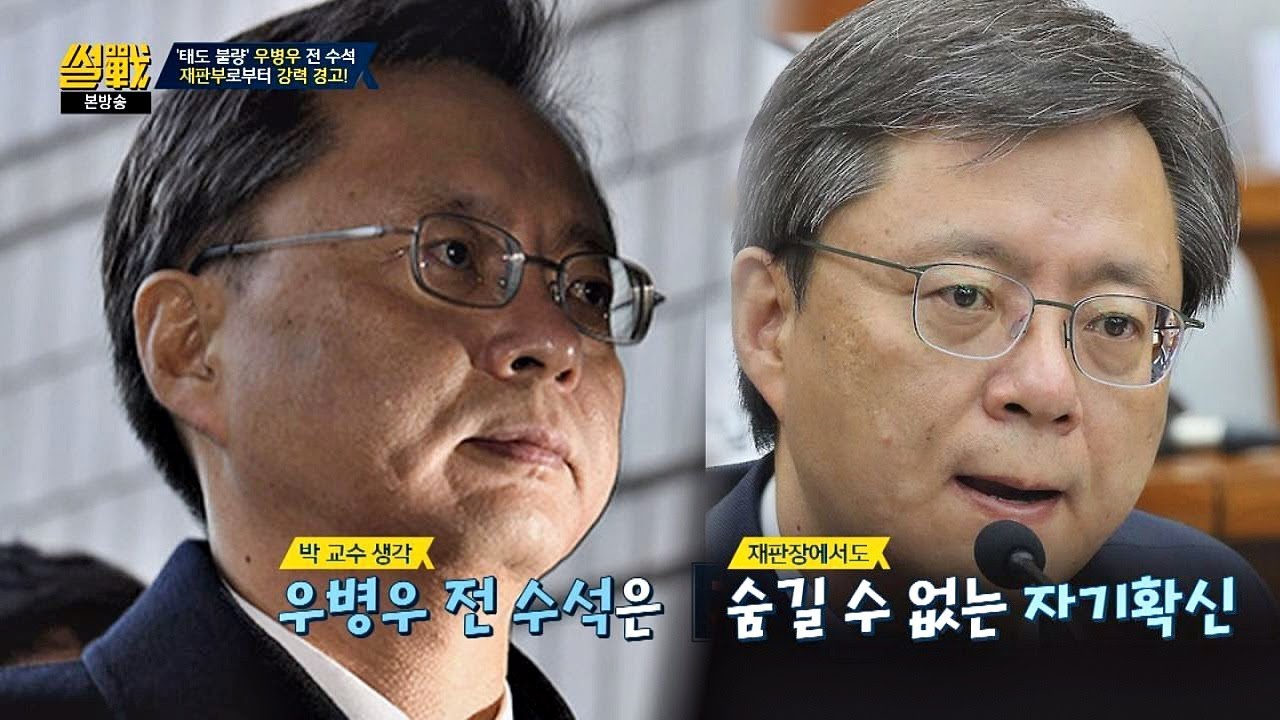 '태도 불량' 논란 우병우, 박형준 