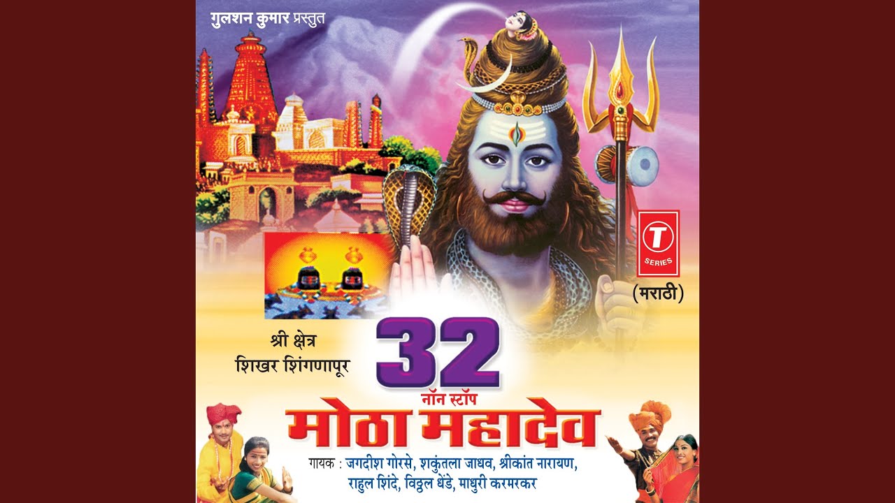 32 Nonstop Motha Mahadev
