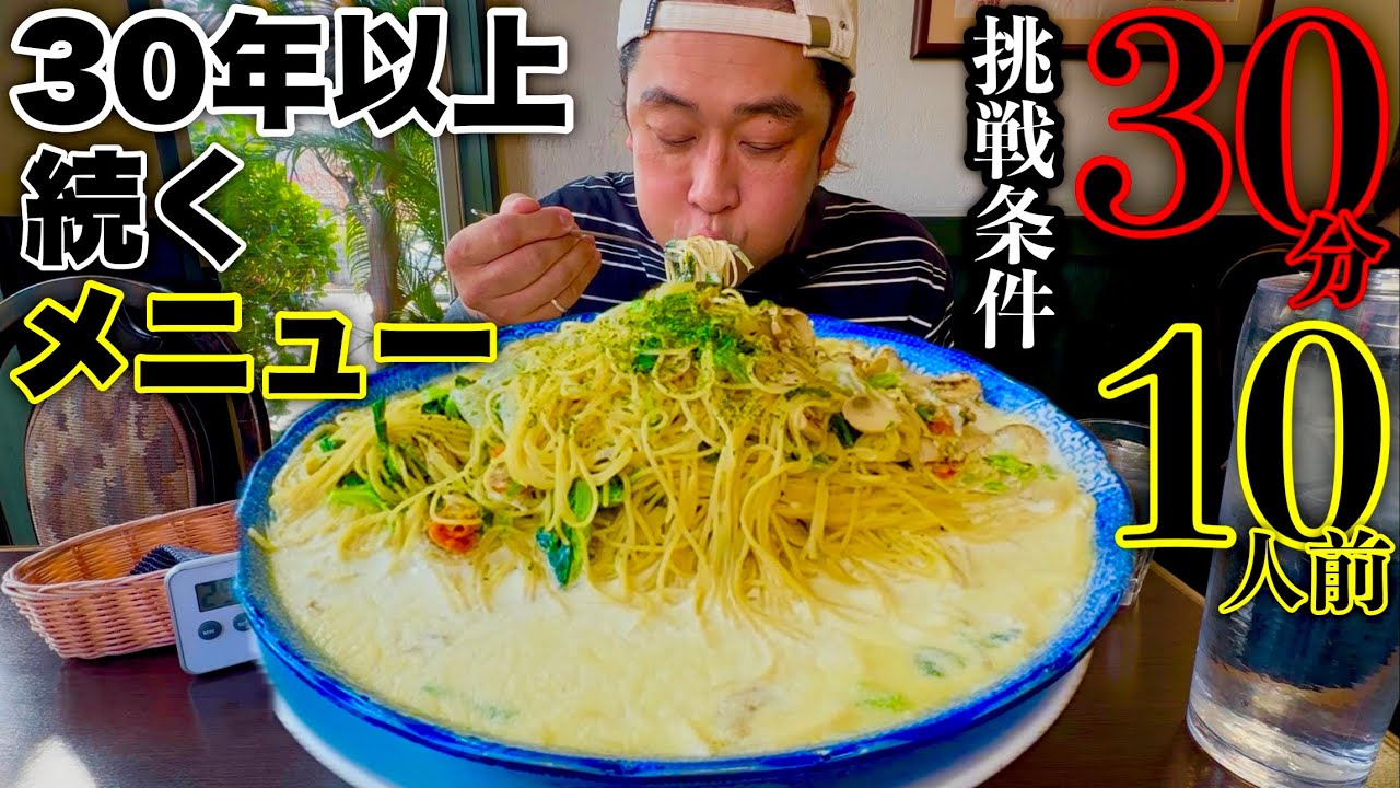 【大食い】10人前のホタテのクリームスパゲティーを制限時間30分で挑んだ結果【MAX鈴木】【イタリアンレストランPiA】