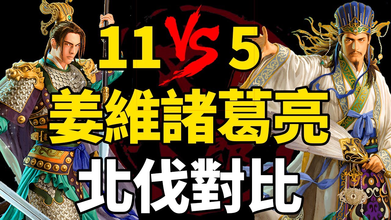 同為蜀國軍師，11次北伐的姜維和5次北伐的諸葛亮差距在哪？對陣郭淮，陳泰和鄧艾，姜維最真實的軍事指揮到底是什麼層次的丨地圖推演三國157丨文大郎