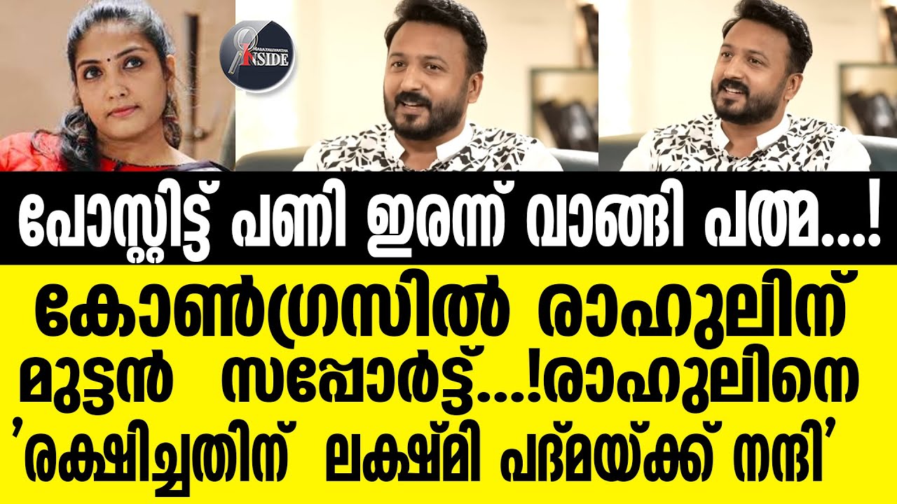 RAHUL PATHMA     ദേ കോൺഗ്രസ്സ് പേജിൽ വന്ന പോസ്റ്റ്
