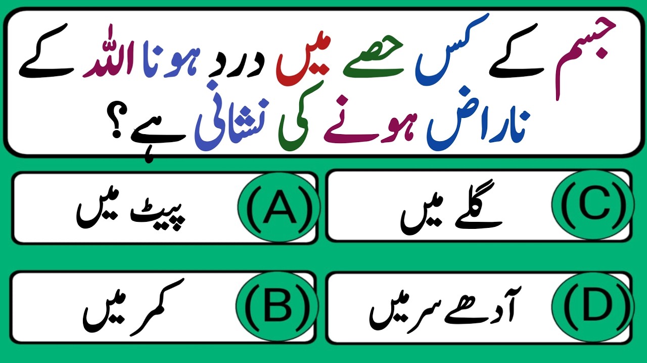 Islami Sawal O Jawab - Urdu Quiz - Islamic Questions and Answers Urdu - Islamic Paheli - Islami Quiz