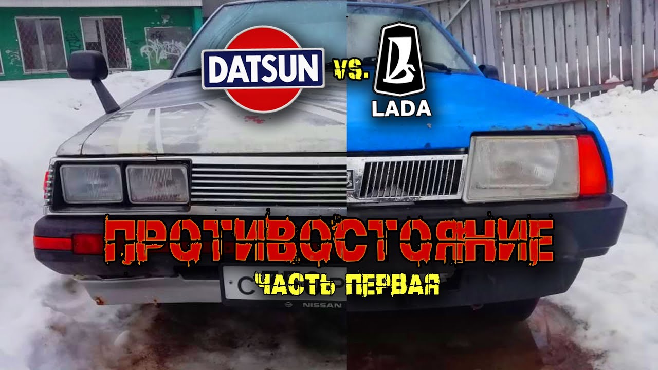 Сравнительный тест: Datsun против Лады! Начало битвы!